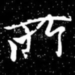 所