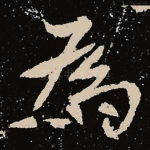 为