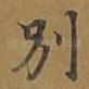 别