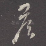 答