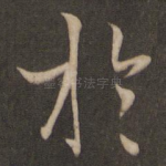 于