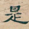 是