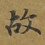 故