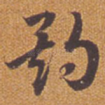 期