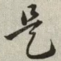 是