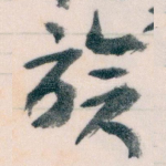 族