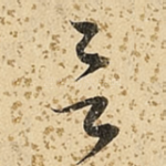 言
