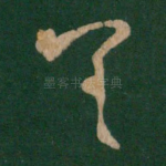 差