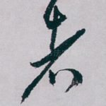 者