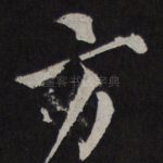 方