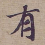 有