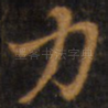 力