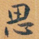 思