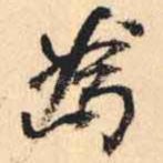 為