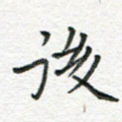 后