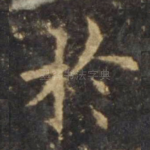 于