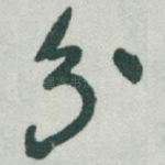 分
