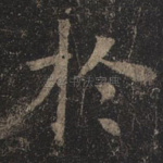 于