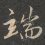 端