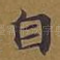 自