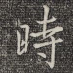 时