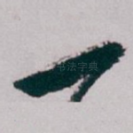 一