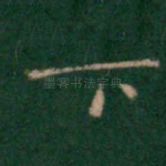 下