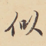 似