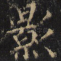 影