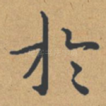 于