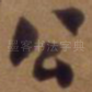 公