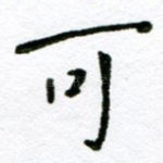 可