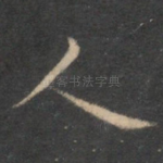 人