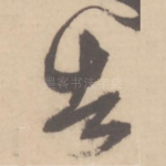 告