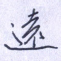 远