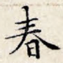 春