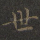 世