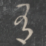 有