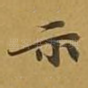 示