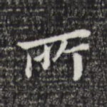 所