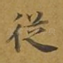 从