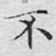 不