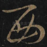 西