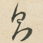 则