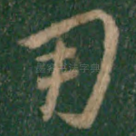 用