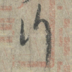 行