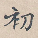 初