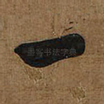 一