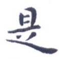 是