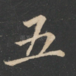 五